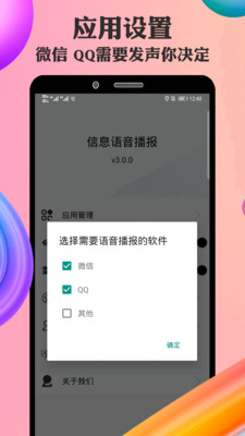 信息语音播报下载版APP截图4: