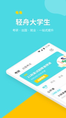 轻舟大学生APP版截图1: