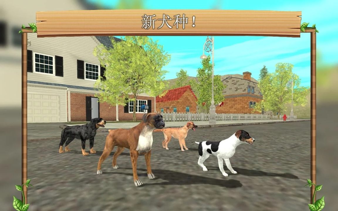 城市狗狗模擬生存游戲最新版截圖4