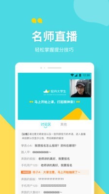 轻舟大学生APP版截图2: