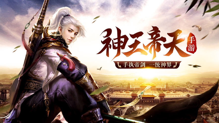 神王帝天手游正式版截圖4
