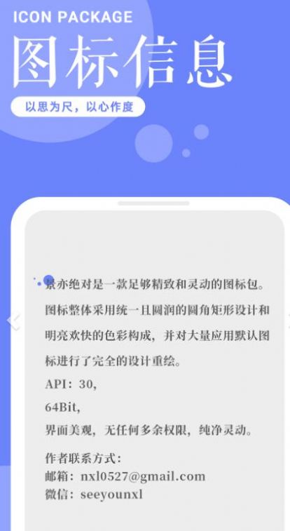 景亦图标包app安卓版2
