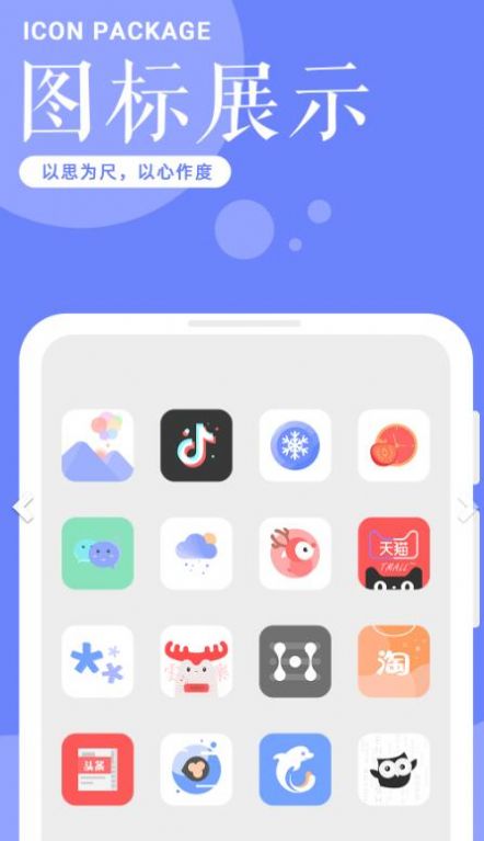 景亦图标包app安卓版1
