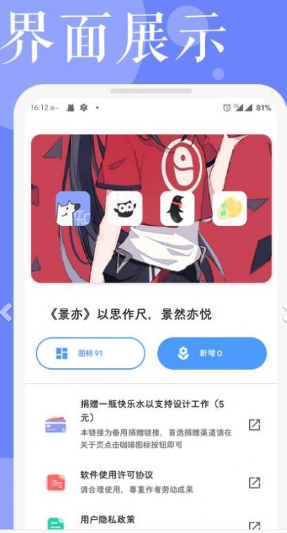 景亦图标包app安卓版3