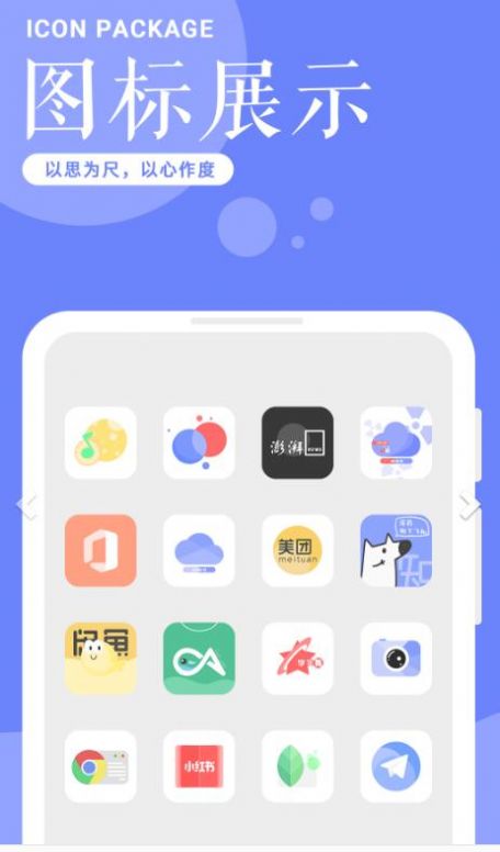 景亦图标包app安卓版4