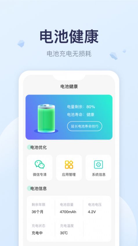 優(yōu)享充電app版截圖3