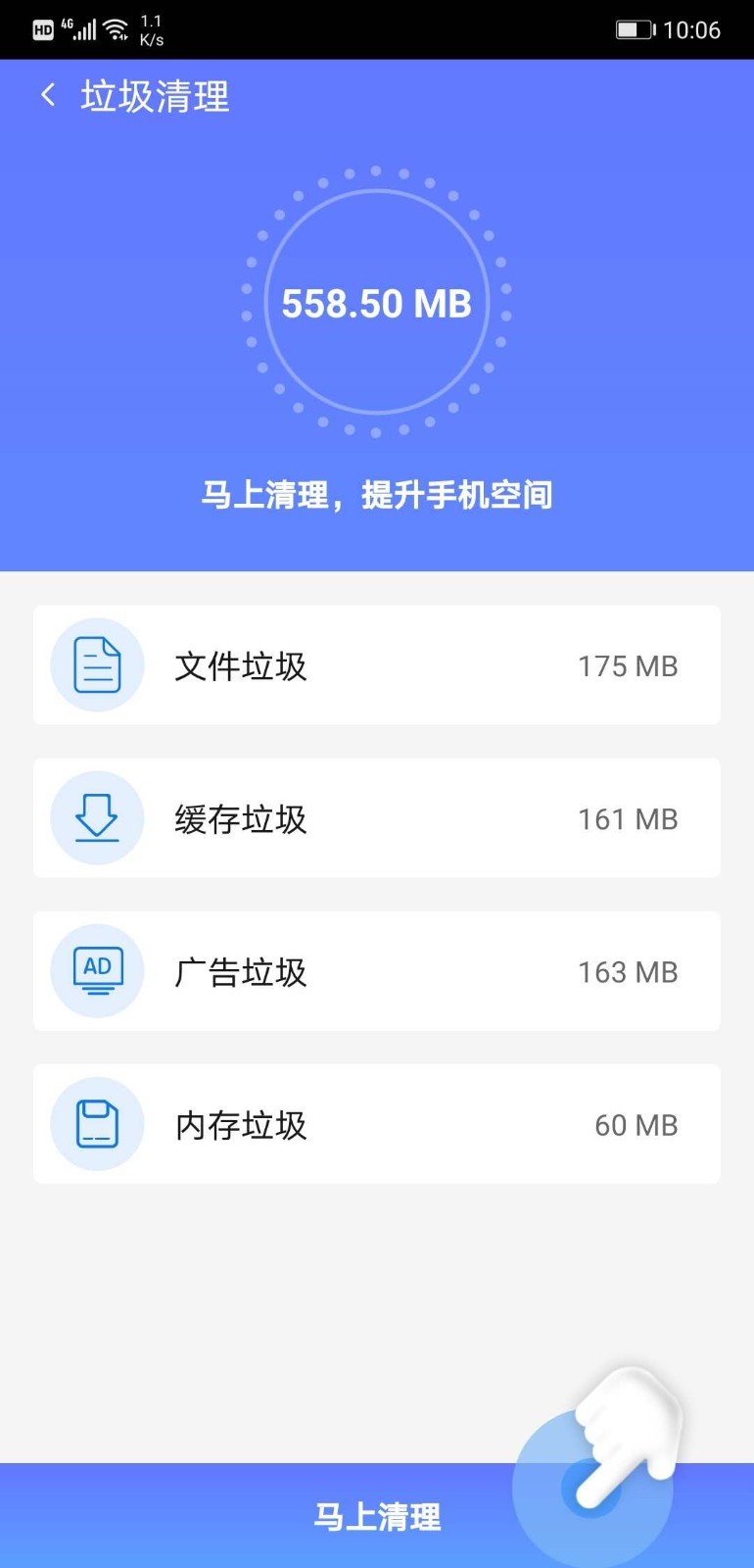 分类清理管家APP版截图1: