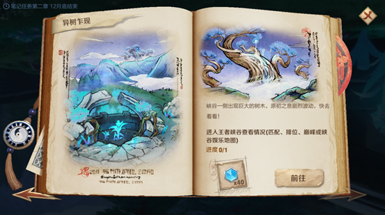 王者榮耀峽谷異聞第二章怎么完成？第二章完成攻略