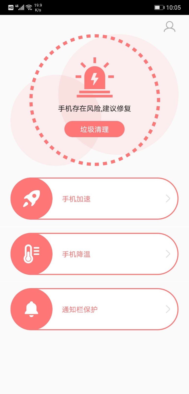 分类清理管家APP版截图4: