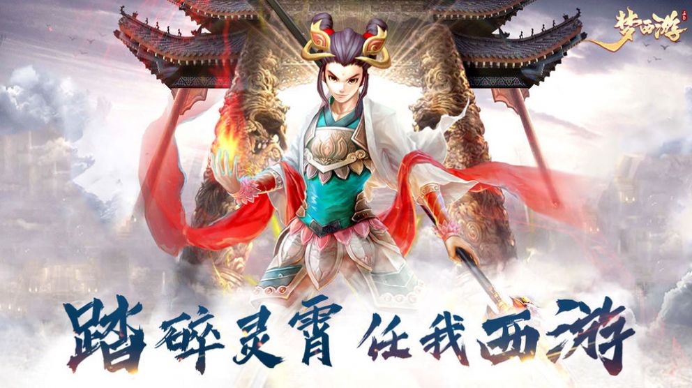 魔獸夢西游攻略大全完整版截圖4