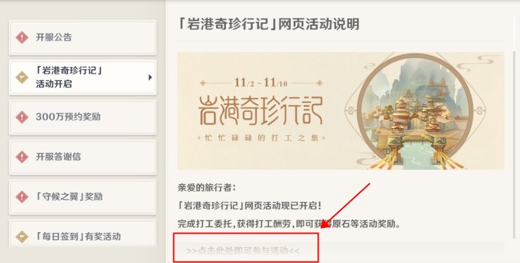 原神巖港奇珍行記網(wǎng)址 巖港奇珍行記活動(dòng)入口