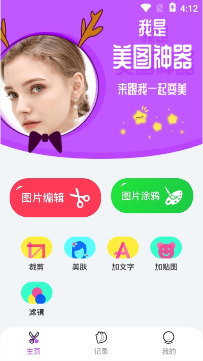 黑科技p圖APP下載版截圖2