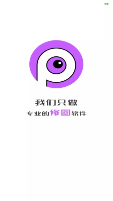 黑科技p圖APP下載版截圖1