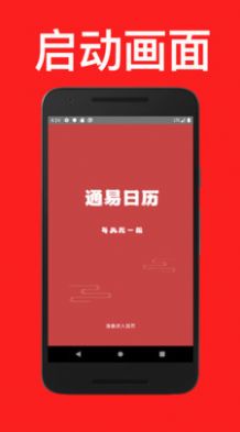 通易日歷APP手機(jī)版截圖3