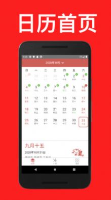 通易日歷APP手機(jī)版截圖2