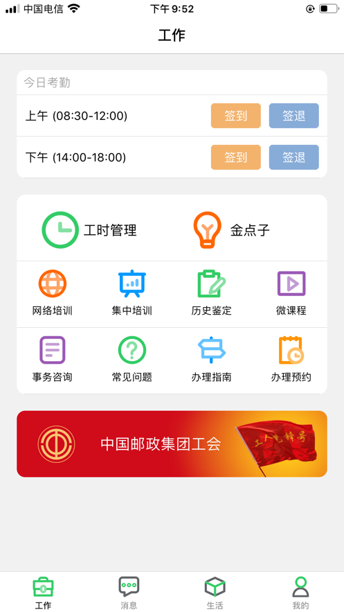 郵政員工自助APP最新版下載截圖4