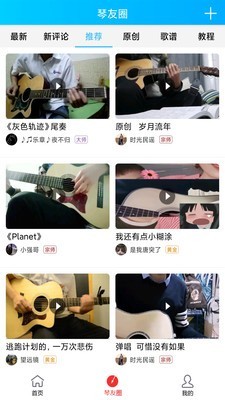 靠譜吉他譜APP版截圖4