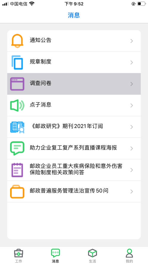 郵政員工自助APP最新版下載截圖1