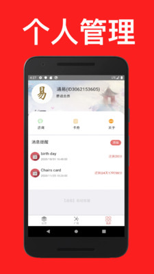 通易日歷APP手機(jī)版截圖4