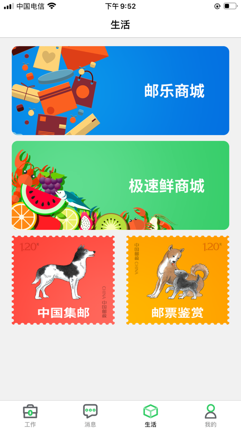 郵政員工自助APP最新版下載截圖2