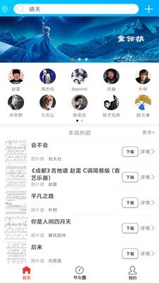 靠譜吉他譜APP版截圖1
