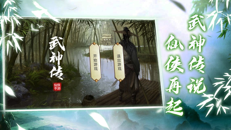 武神傳凡人練武修仙之路手游截圖4
