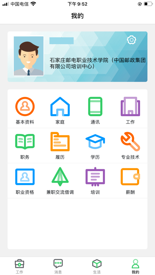 郵政員工自助APP最新版下載截圖3