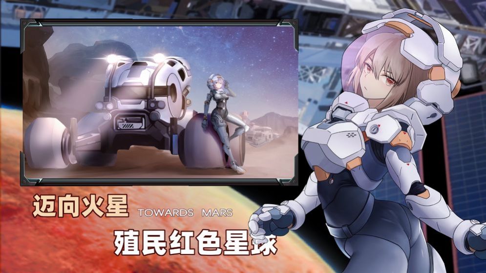 火星零號計劃游戲正式版截圖5