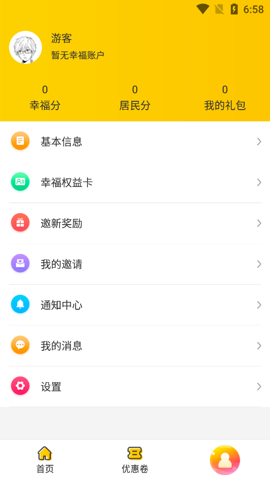 掌上幸福寶APP下載領(lǐng)紅包截圖3