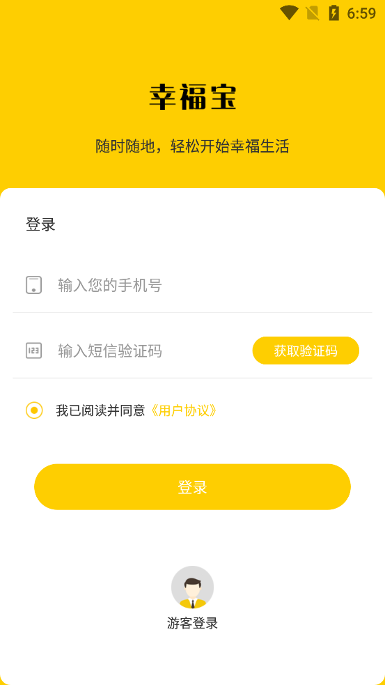 掌上幸福寶APP下載領(lǐng)紅包截圖4