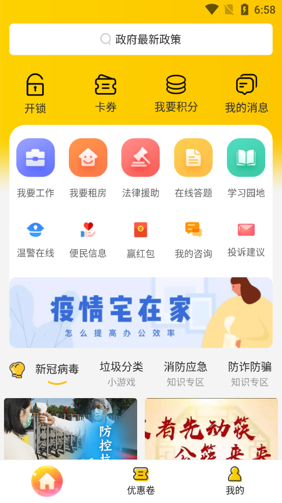 掌上幸福寶APP下載領(lǐng)紅包截圖1