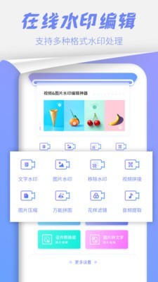 水印移除軟件版截圖1