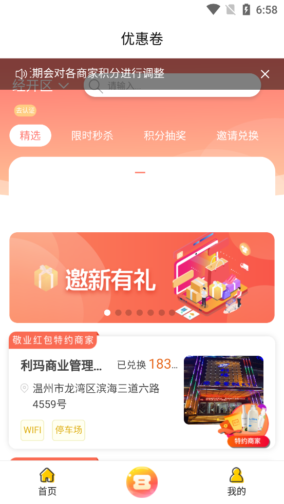 掌上幸福寶APP下載領(lǐng)紅包截圖2
