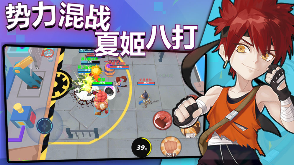 亂斗籃球游戲安卓版截圖1