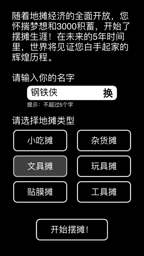 擺攤首富模擬器免費(fèi)金幣最新版截圖1
