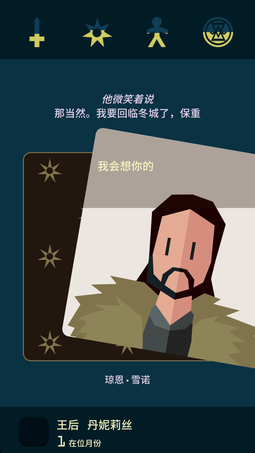 王權(quán)權(quán)力的游戲手機最新版下載地址截圖5