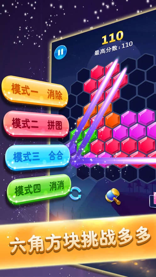 六邊形消除游戲紅包版2020截圖3