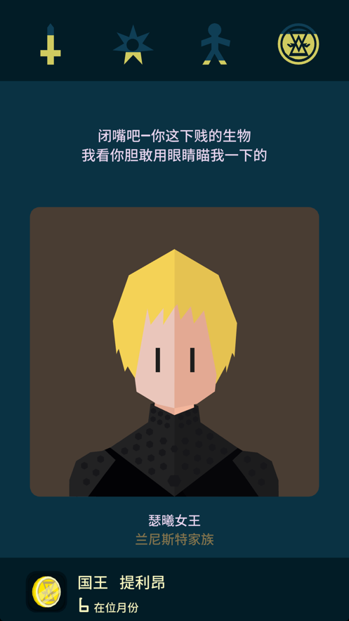 王權(quán)權(quán)力的游戲完整版游戲下載截圖3