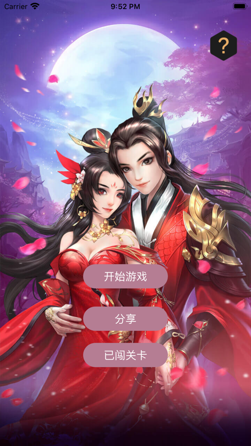 神話打地鼠游戲紅包版截圖4