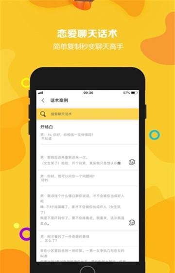 一語(yǔ)添情最新版APP最新版截圖3