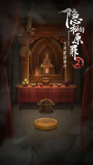 隱秘的原罪2萬兩黃園事件全劇情完整最新版截圖4