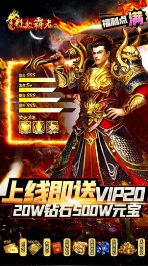烈火霸者手游版截圖3