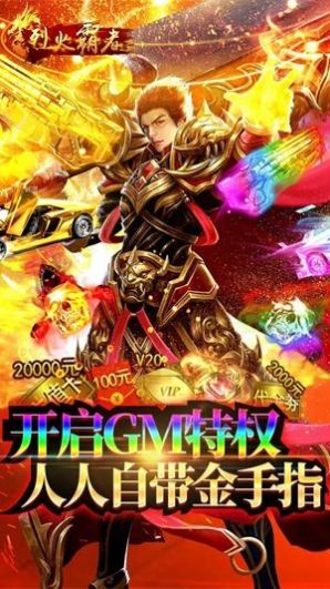 烈火霸者手游版截圖2