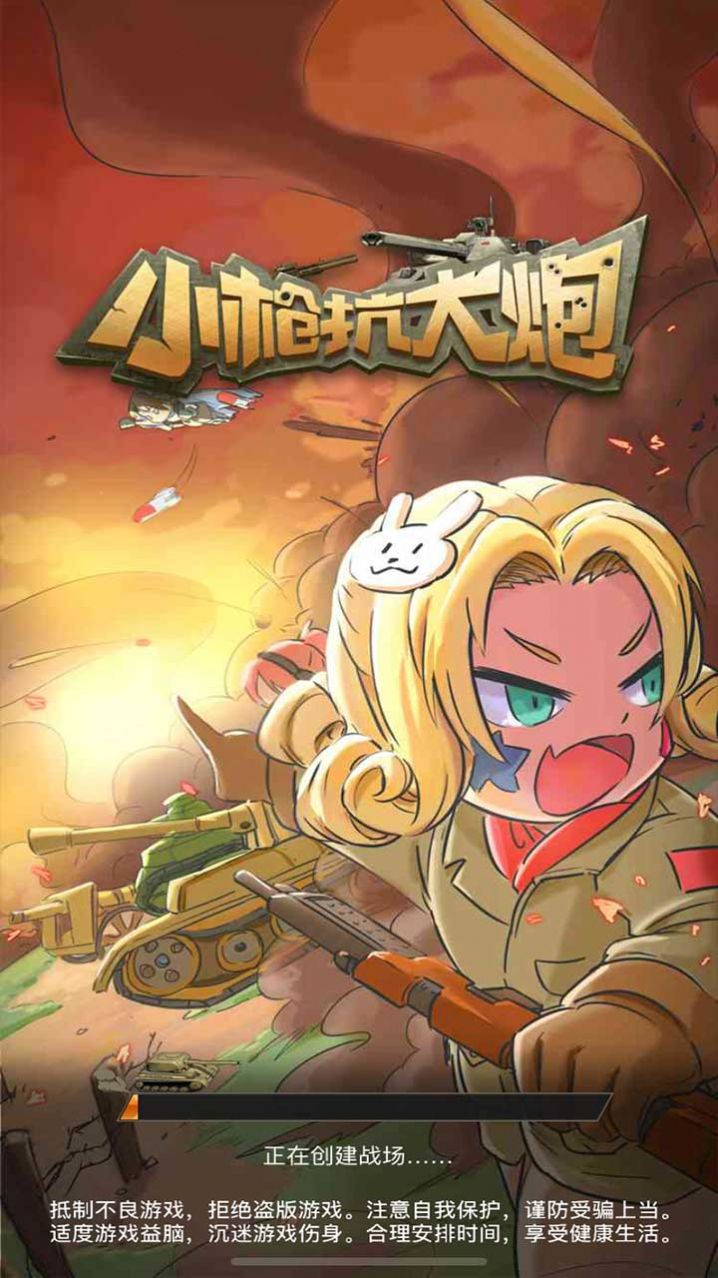 小槍抗大炮游戲安卓最新版截圖4