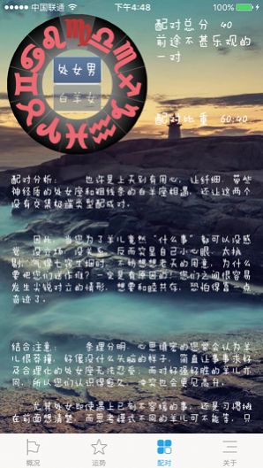 最牛星座軟件手機版截圖1