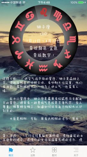 最牛星座軟件手機版截圖4