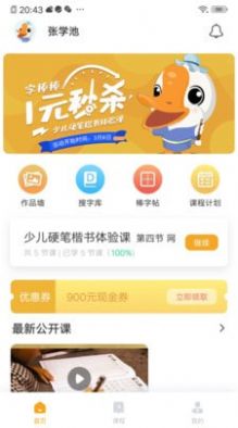 寫字棒棒練字APP最新版截圖1