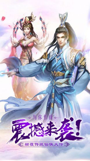 夢路凡塵手游紅包版截圖1