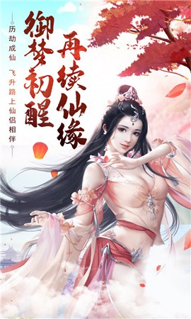 夢遙仙尊手游最新版截圖2