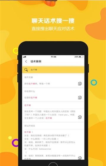 一语添情最新版APP最新版截图2: